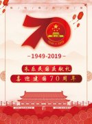 庆祝中华人民共和国成立70周年艺术家朱乐民