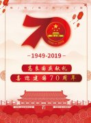 庆祝新中国成立70周年书法家高良——国
