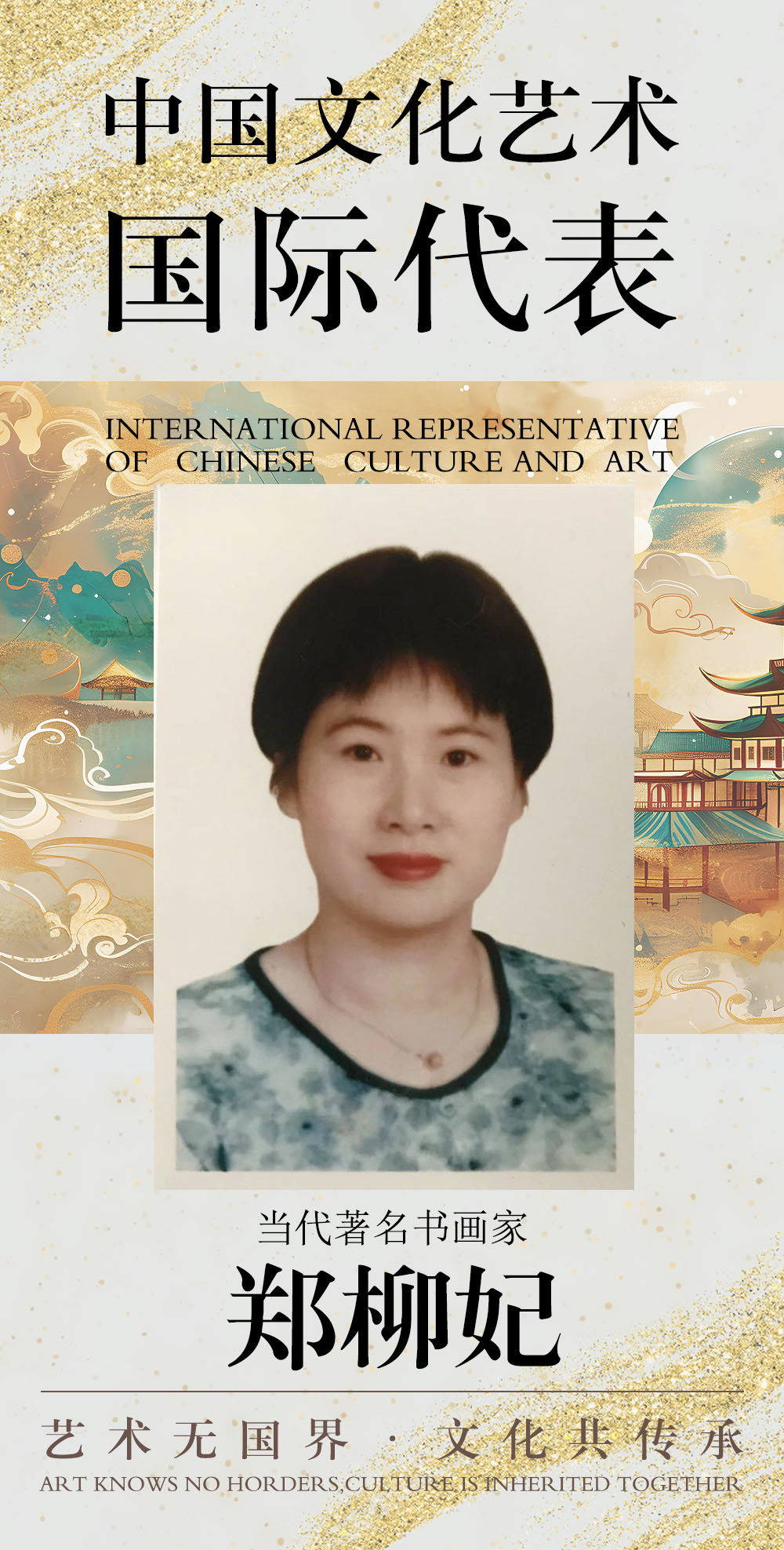 郑柳妃.jpg 郑柳妃.jpg