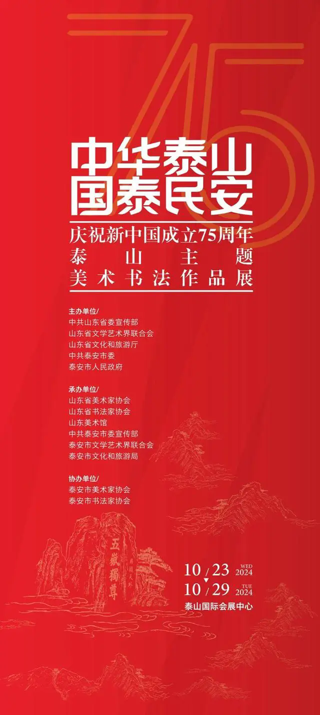 快来泰安看展！260幅美术书法名家作品！