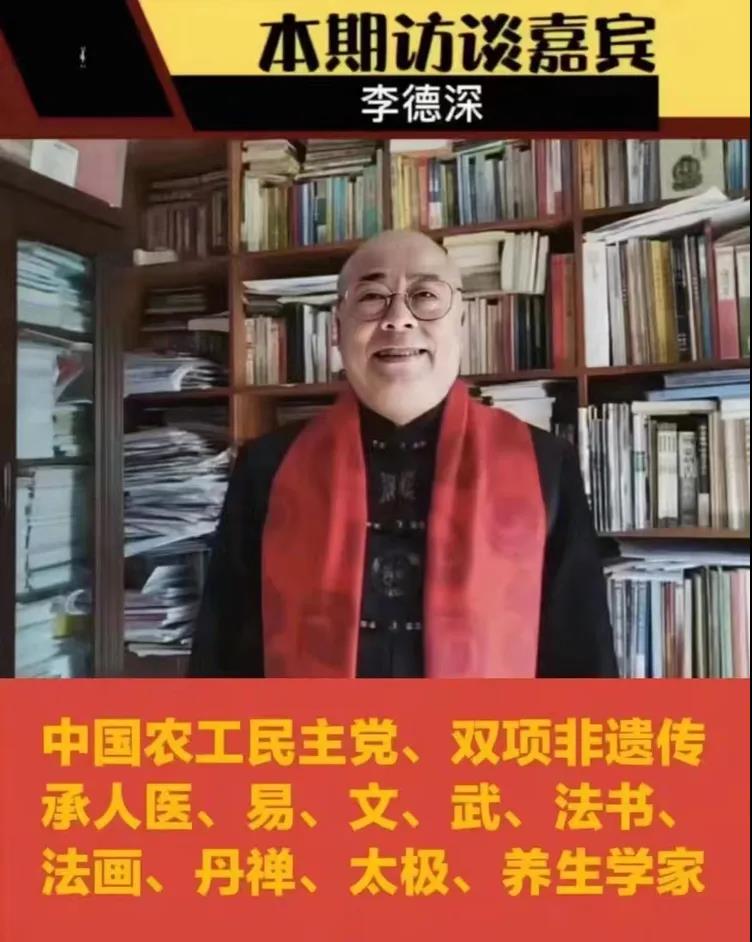 2024年度百佳书画艺术家——祝由法书法画创始人李德深-墨佛