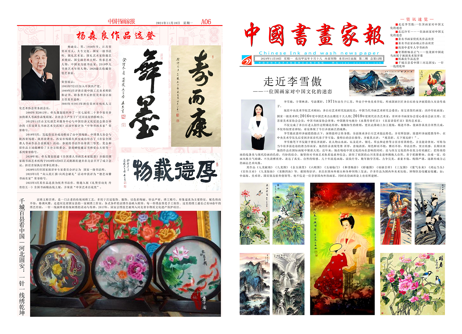 《中国书画家报》2024年11月18日第
