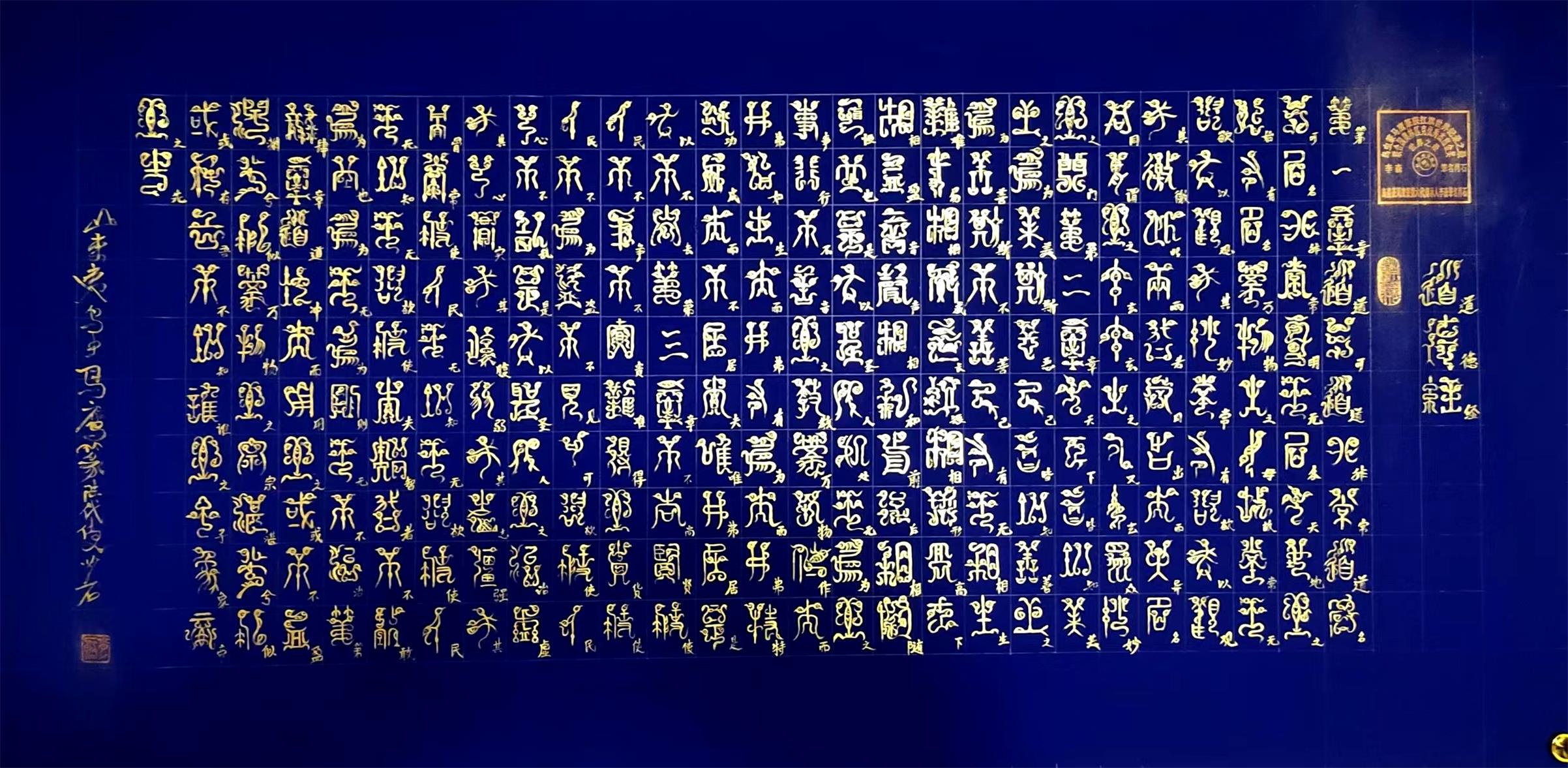 道德经.jpg