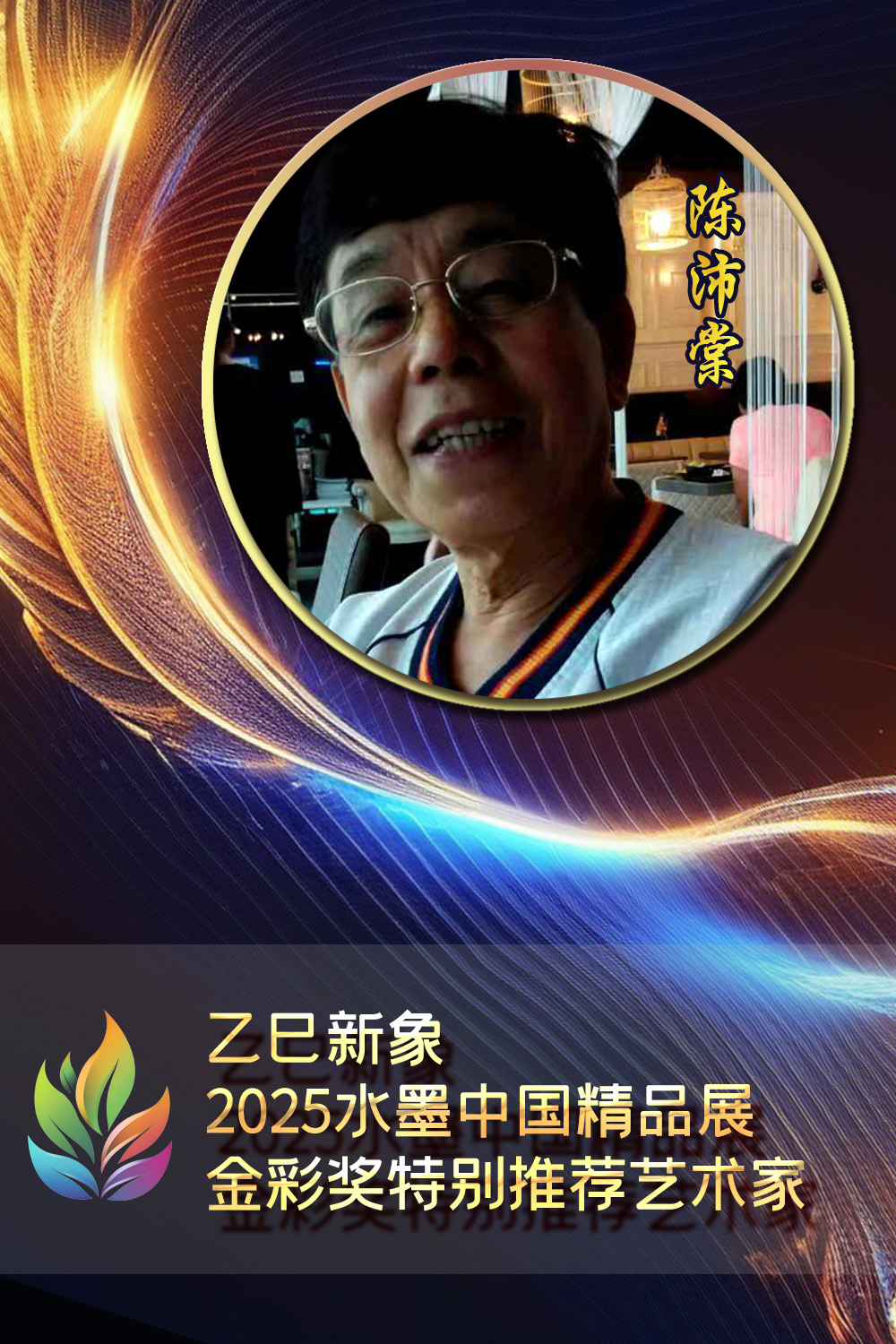陈沛棠·乙