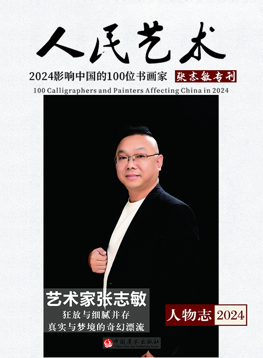 人民艺术·202