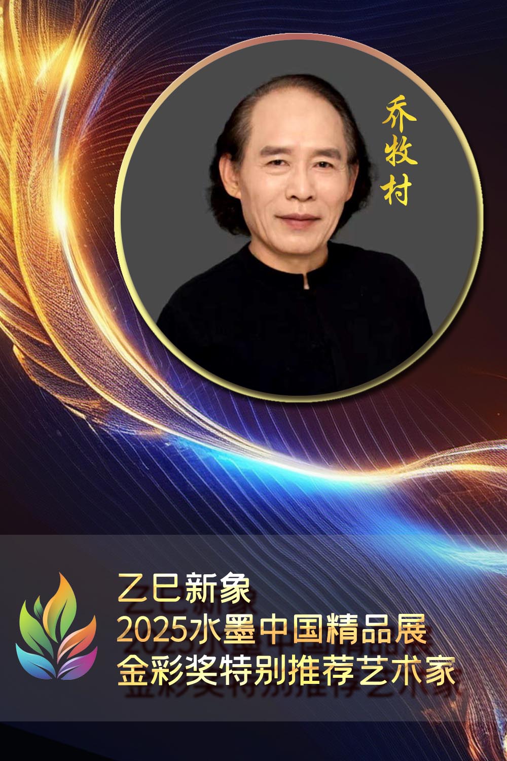 乔牧村.jpg