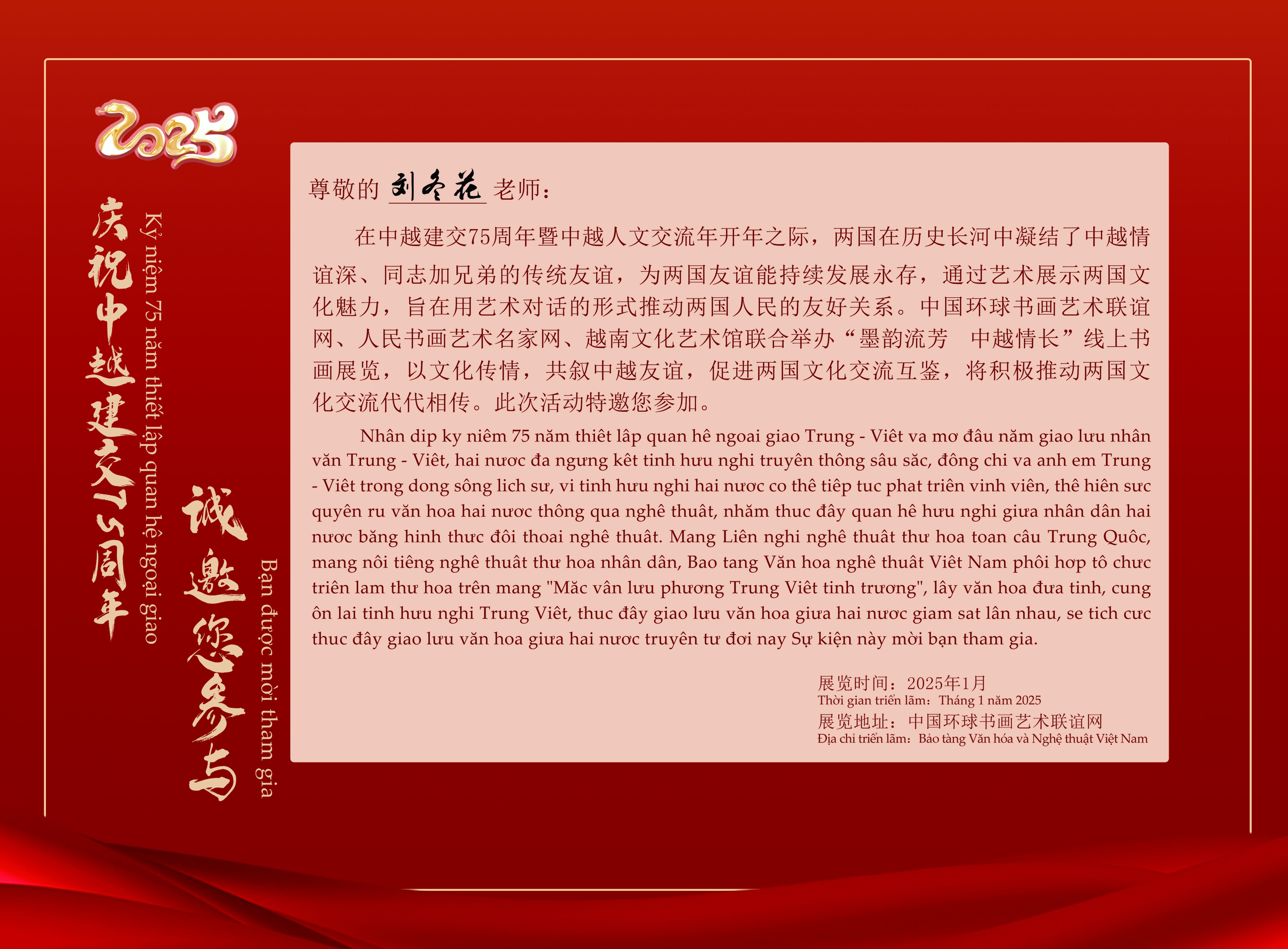 中越建交75周年邀请函内页_new.jpg