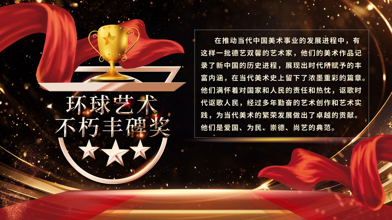 环球艺术不朽丰碑 国际殿堂级艺术大师--