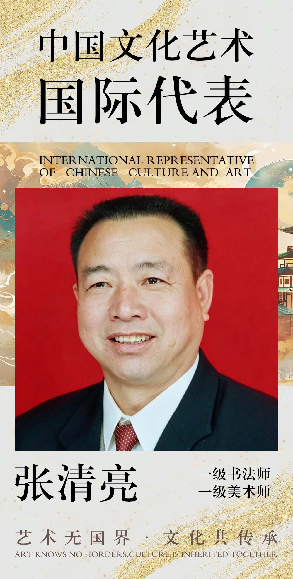 中国文化艺