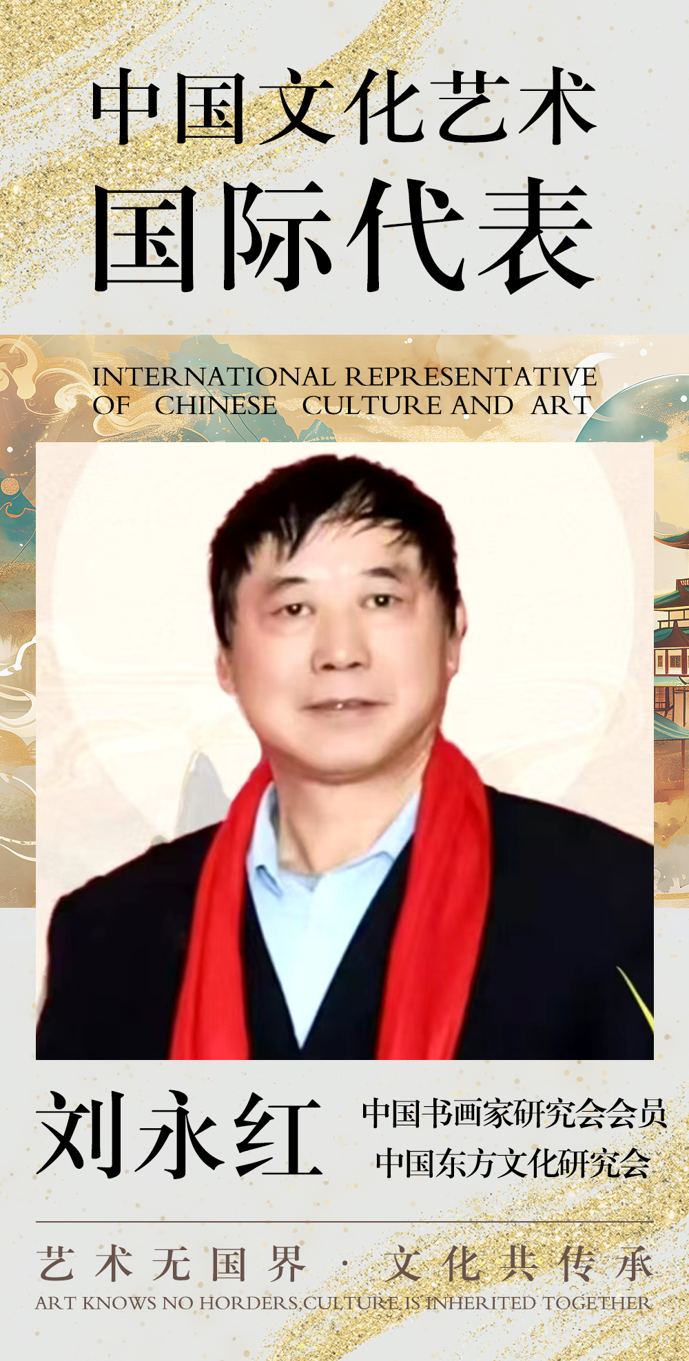 中国文化艺