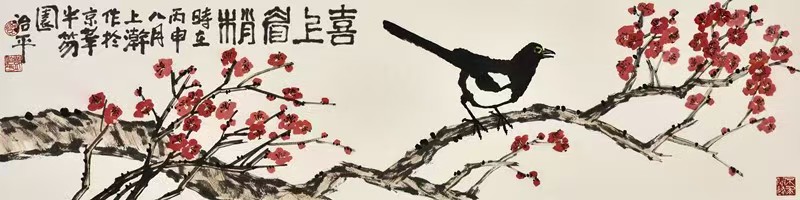 8喜上眉梢.jpg 8喜上眉梢.jpg