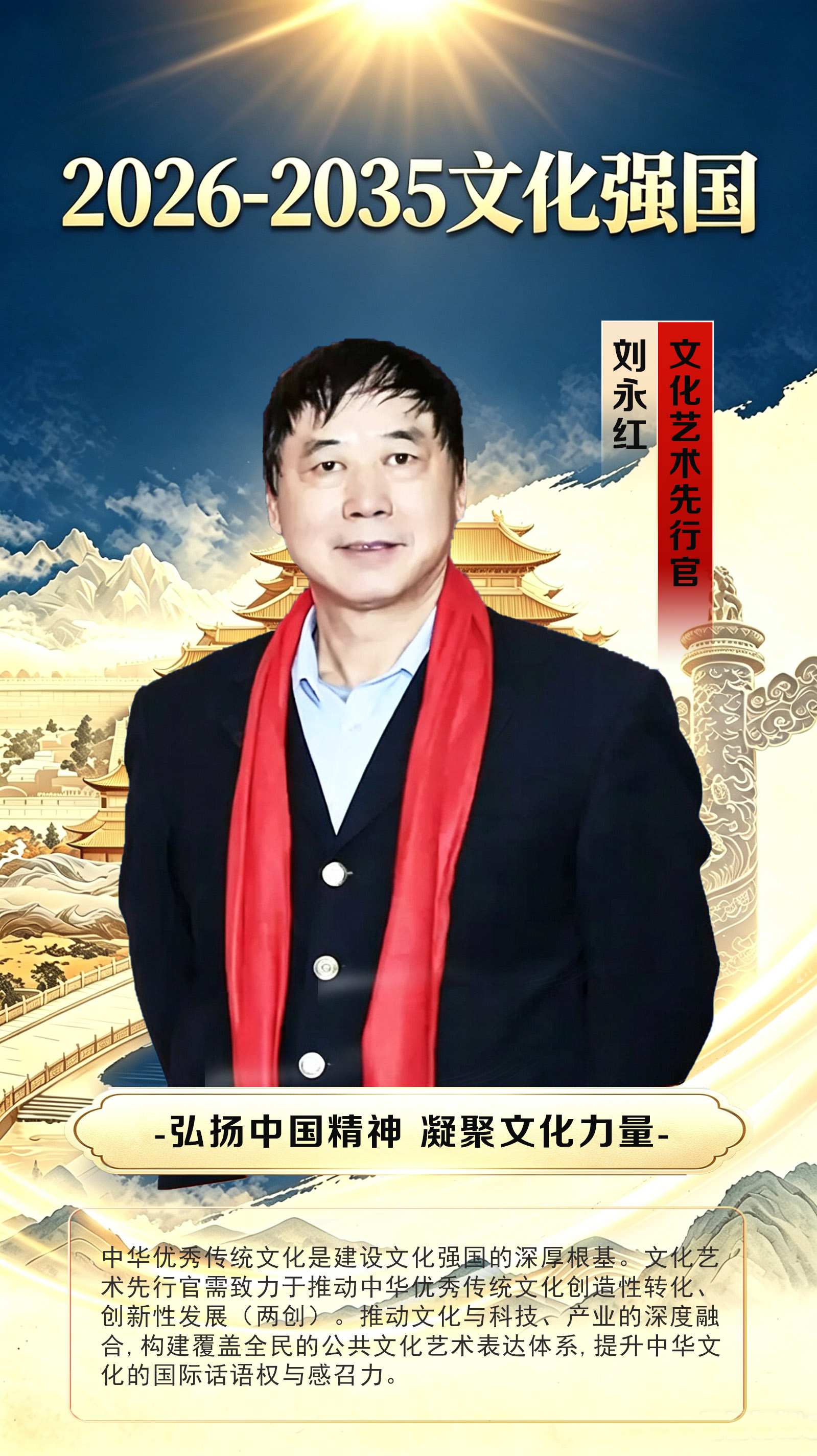 2026-2035文化强国·文化艺术先行