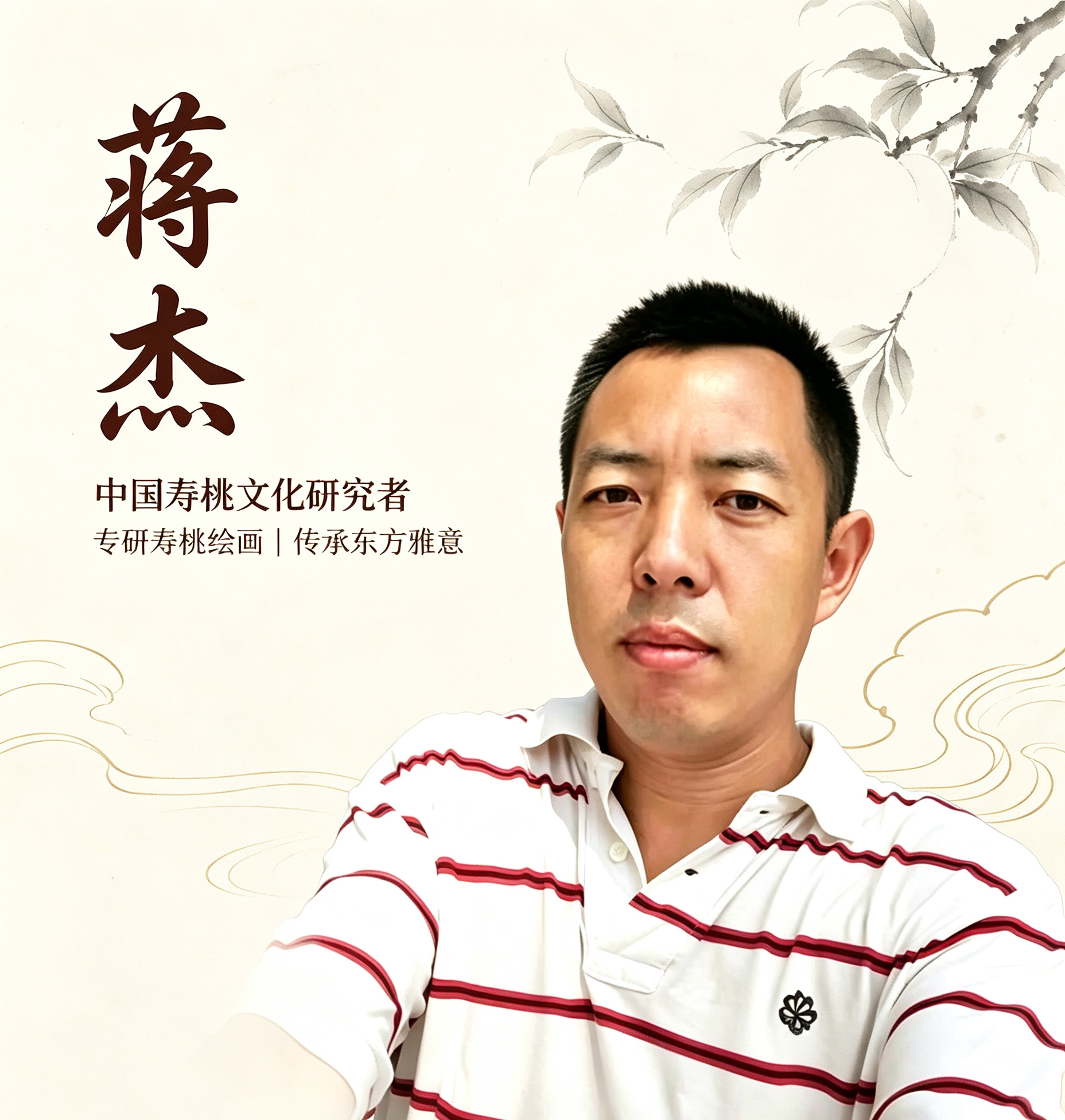 笔墨赋桃意 丹青寄寿情 —— 蒋杰寿桃绘